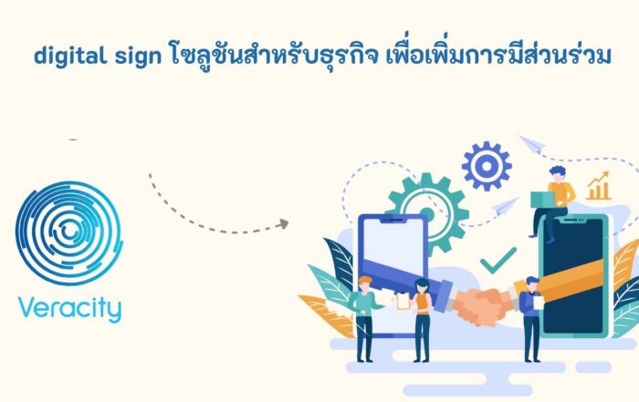 digital sign โซลูชันสำหรับธุรกิจ