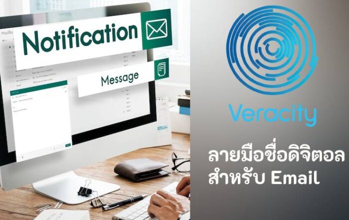 ลายมือชื่อดิจิตอล สำหรับ email