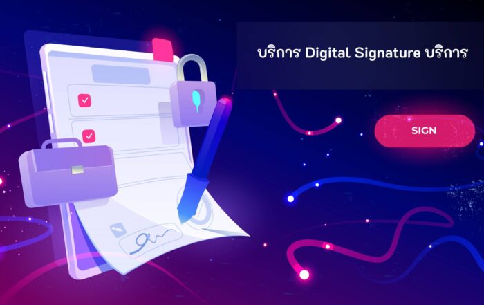 digital signature บริการ