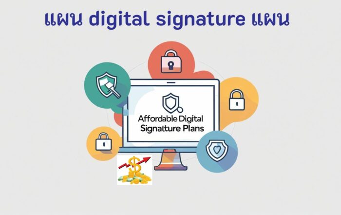 digital signature แผน