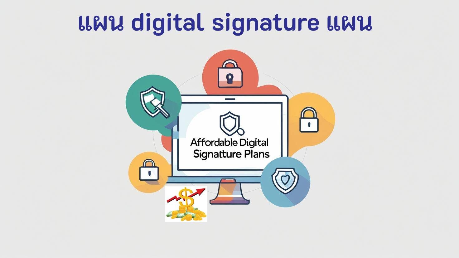 digital signature แผน