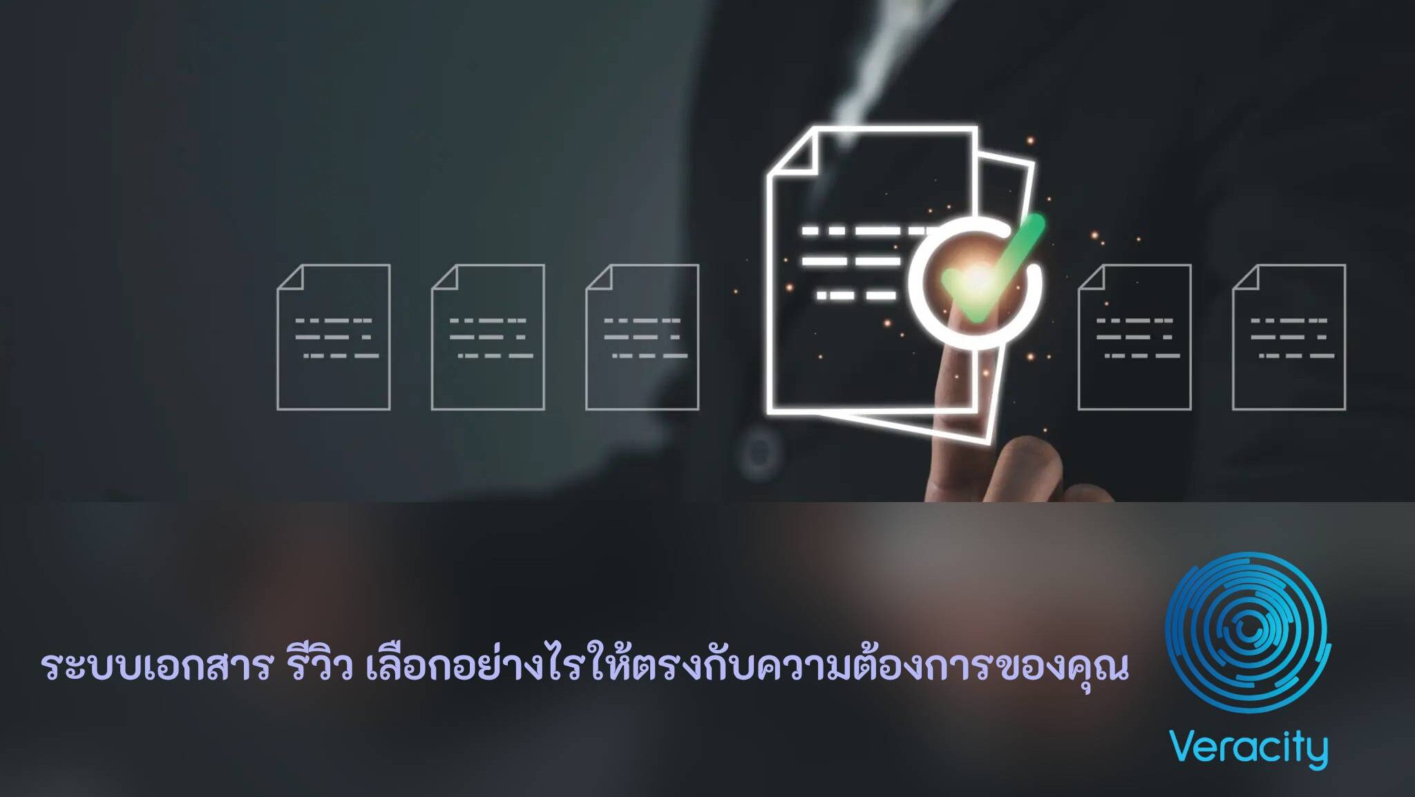 ระบบเอกสาร