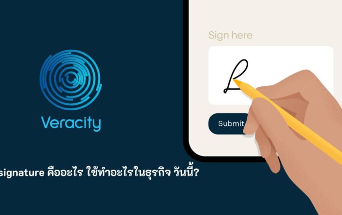 e signature คืออะไร ใช้ทำอะไรในธุรกิจ