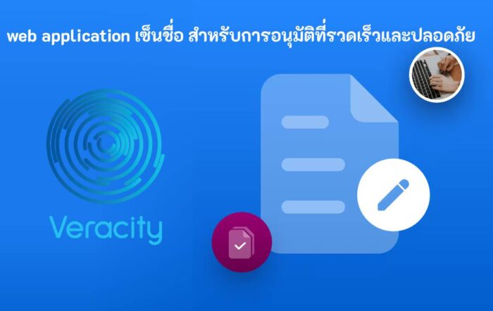 web application เซ็นชื่อ