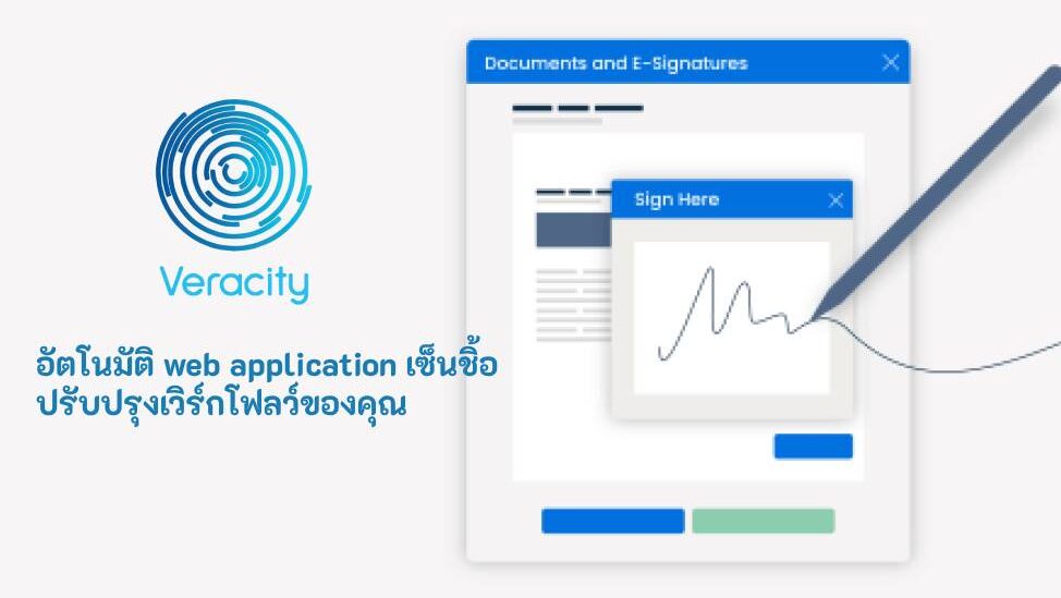อัตโนมัติ web application เซ็นชิ้อ