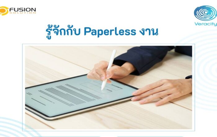 Paperless งาน