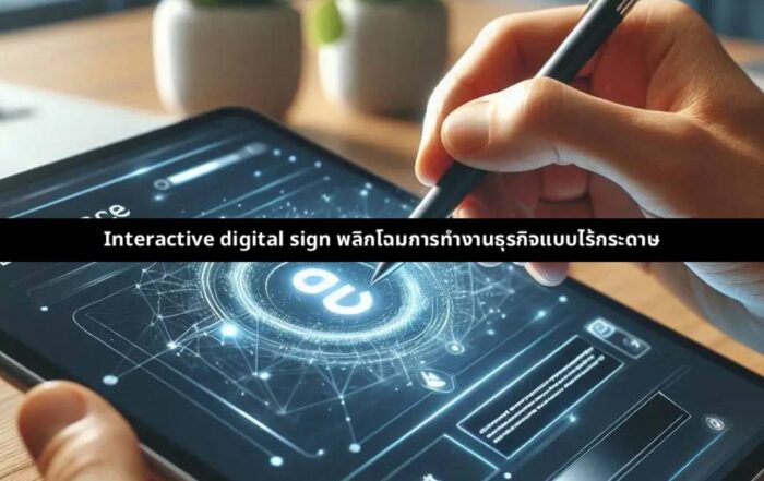 Interactive digital sign​s