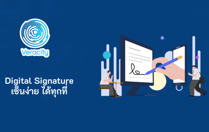 ลงนามรูปแบบใหม่แบบปลอดภัย Digital Signature